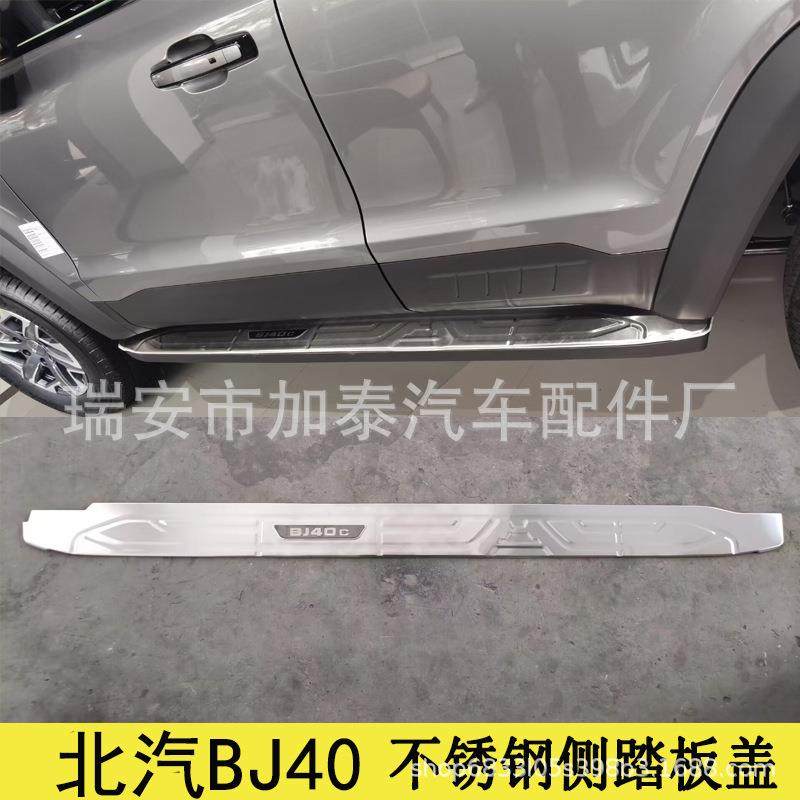 用于24款北汽BJ40侧踏板盖装饰BJ40后门踏板北汽40内后护板改装,节庆用品/礼品,新娘配件,淘宝优惠券,粉丝福利购,淘宝优惠卷