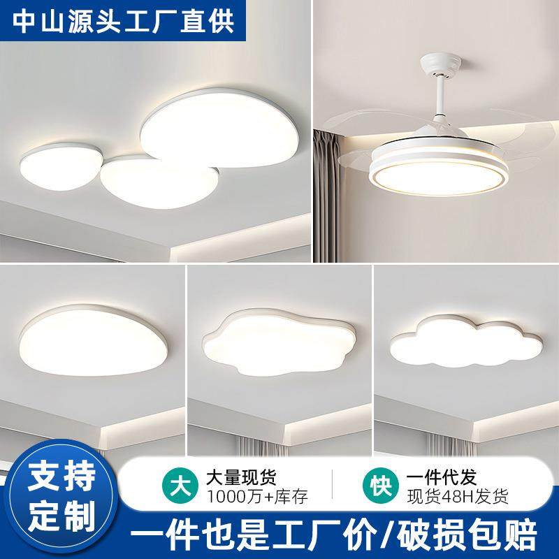2025年新款客厅灯吸顶灯现代简约护眼卧室灯LED全屋组合灯具奶油,纺织面料/辅料/配套,纺织机械配件,淘宝优惠券,粉丝福利购,淘宝优惠卷