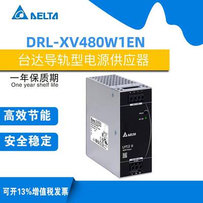 台达开关电源导轨480WDRL-24V480W1EN/DRL-48V480W1EN