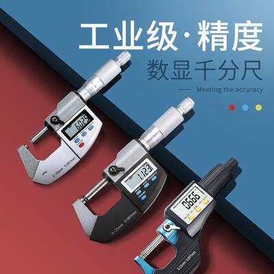 思为数显千分尺0-2525-5050-7575-100防水刻线两用数显千分尺