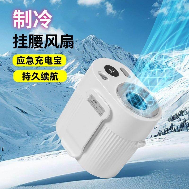 新款挂腰风扇usb充电大风力制冷风扇长续航大容量便携式挂脖风扇,纺织面料/辅料/配套,纺织机械配件,淘宝优惠券,粉丝福利购,淘宝优惠卷