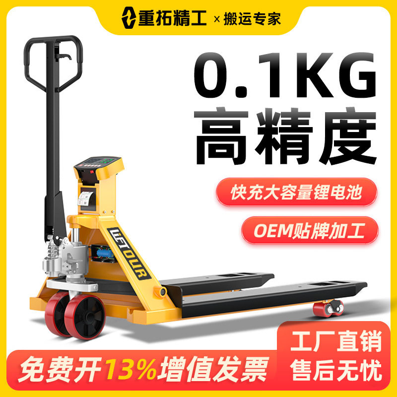 电子秤叉车手动液压搬运车带称托盘称重地牛2吨3吨精准精准搬运