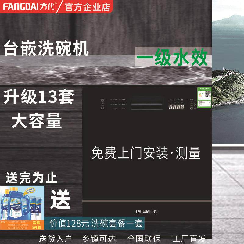 方代嵌入式13套洗碗机家用全自动大容量碗碟烘干消毒柜