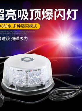 吸顶爆闪灯超亮汽车开道磁吸LED车载车顶警示灯工程车黄色12V24V