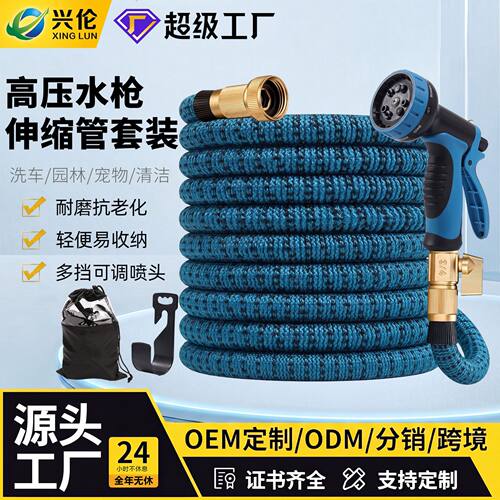 魔术园林自动伸缩水管套装高压冲地洗车洒水水枪多功能水管喷头