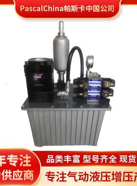 Pascal帕斯卡，气动泵，节能液压站，无电机液压单元X6308U-B