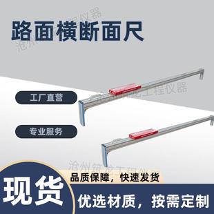 LHHD-I型路面横断面尺现场测试沥青路面3.8/3米车辙深度断面尺