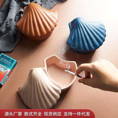 北欧风创意陶瓷贝壳烟灰缸可爱少女心摆件家用个性潮流带盖防飞灰