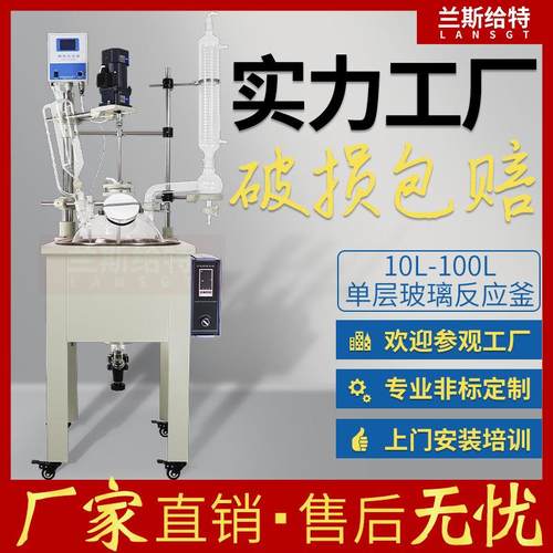 单层玻璃反应釜实验室防腐DF大型高温搅拌生物真空反应合成器装置
