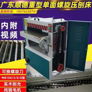 MB102/103/104高速双面压刨床单面重型压刨高速单面木工压刨床