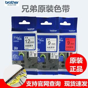 P900 原装 661PT 261TZe 950NW 兄弟标签机色带12182436mmTZ