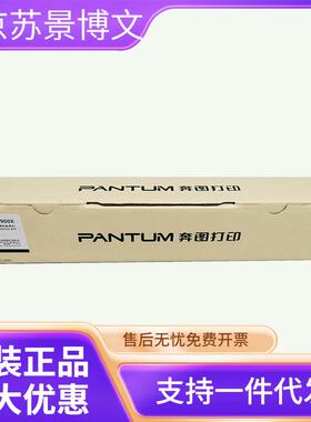 奔图（PANTUM）TO-900X原装黑色高容量碳粉墨粉盒(适用P9502DN）