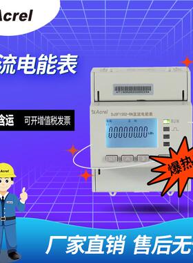 安科瑞DJSF1352-RN导轨安装直流电能表光伏储能双向计量CSA认证