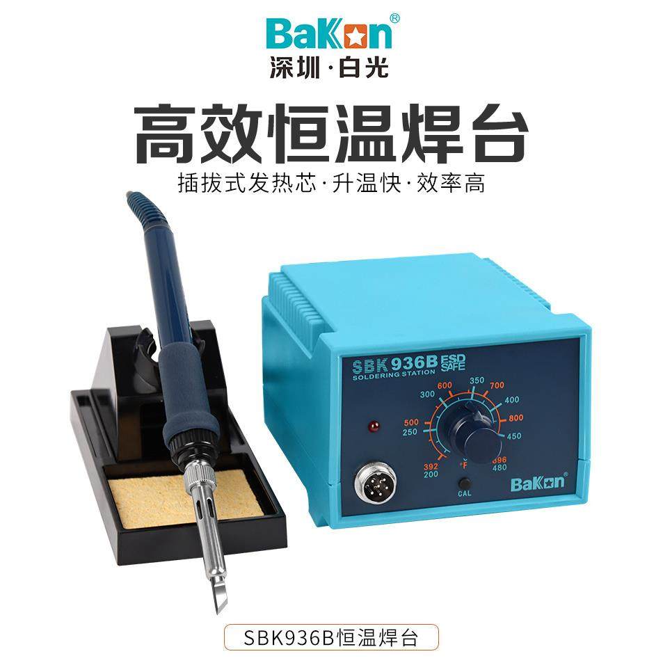 白光SBK936B65W焊台恒温电烙铁SBK936b可调温40W焊锡工具SBK936D