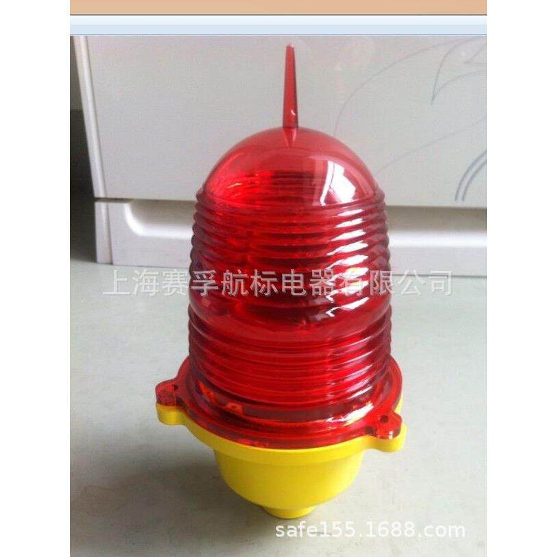 上海赛孚低光强L-810航空障碍灯LED警示灯机场专用助航灯高杆灯
