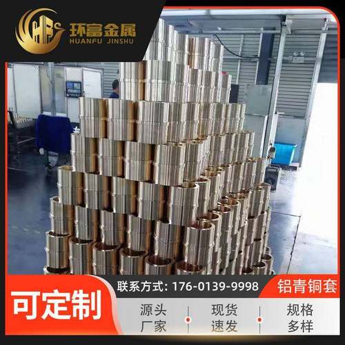 青铜套现货zqal10-3-2铝青铜套zqal9-4-4-2铸造zqal10-2套