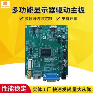多功能显示器驱动主板VGAHDMI主板液晶屏主板便携显示器主板