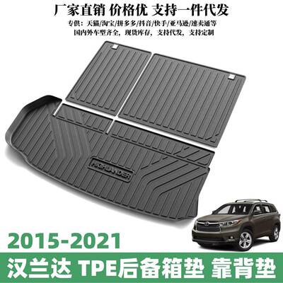 适用2015-2021款汉兰达后备箱垫外贸汽车用品Highlander配件