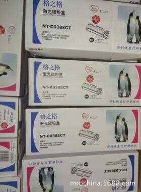 格之格硒鼓NT-C0388CT易加粉CC388A