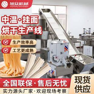 旭众全自动挂面生产线中温挂面自动烘干一体面条机商用面条生产线