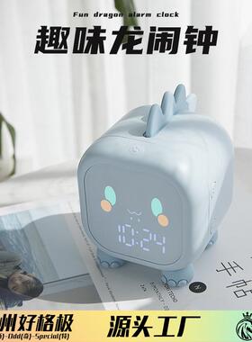 趣味龙闹钟智能报时儿童电子钟多功能学生LED电子创意小闹钟