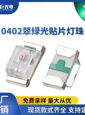 0402翠绿光贴片led灯珠高亮低光衰翠绿色背光源指示灯贴片二极管