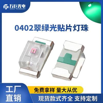 0402翠绿光贴片led灯珠高亮低光衰翠绿色背光源指示灯贴片二极管