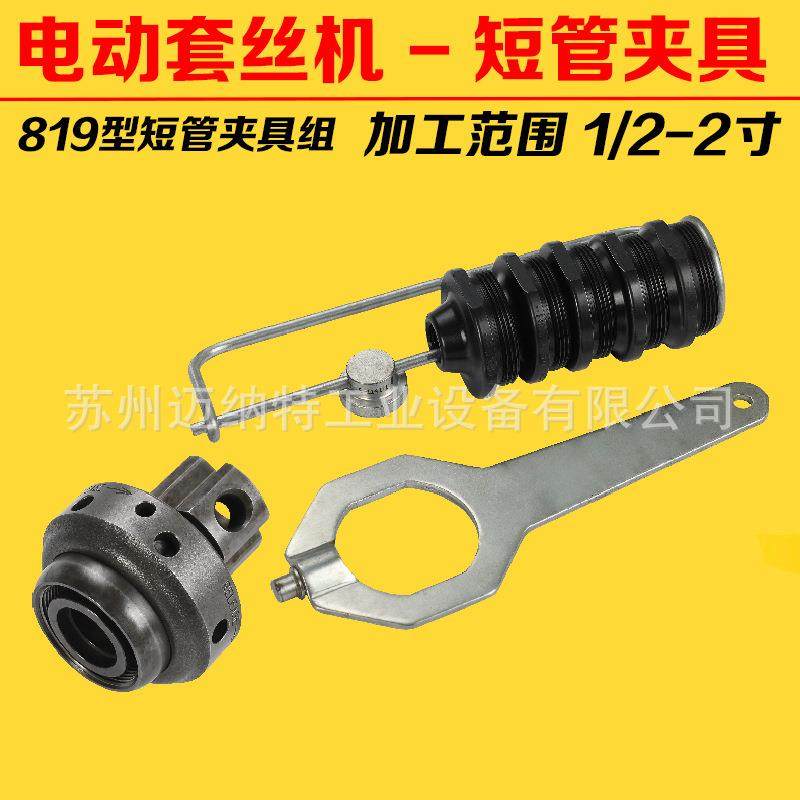 819型短管夹具组电动套丝机短丝夹具里奇套丝机300C夹头短管模具,畜牧/养殖物资,畜牧/养殖器械,淘宝优惠券,粉丝福利购,淘宝优惠卷