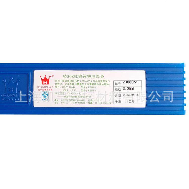 锦州特种T107紫铜焊条2.5/3.2/4.0mm