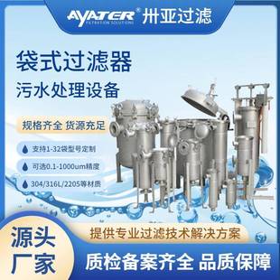 卅亚大流量不锈钢袋式过滤器井水工业废水处理前置袋式过滤器