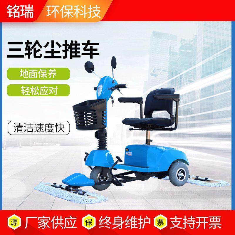 现货商用驾驶式三轮尘推车商场保洁擦地机机场电动擦地拖地清洁车