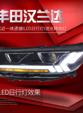 适用于适用于18-21款丰田新汉兰达大灯总成改装LED跑马一抹蓝日行