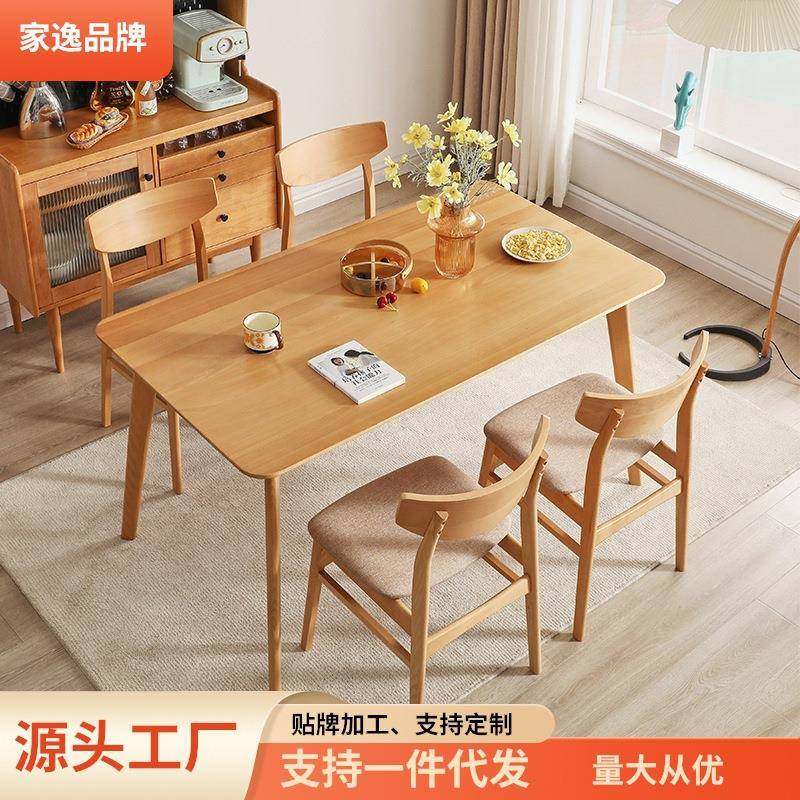 家逸实木一桌四椅现代简约餐桌椅组合家用餐厅桌子长方形饭桌