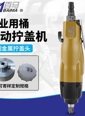 百马工业用桶拧盖主机气动拧盖机大扭力油桶盖拧盖机