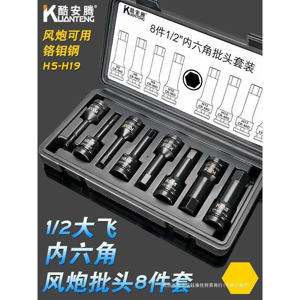 8件套1/2大飞气动内六角风炮连体批头H5H19电动风动套筒