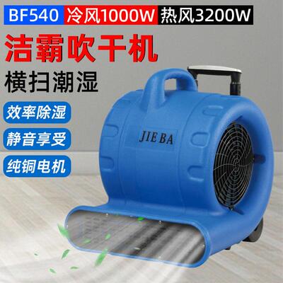 BF540洁霸吹干机带拉杆冷风热风吹干机酒店地毯烘干机卫生间地面