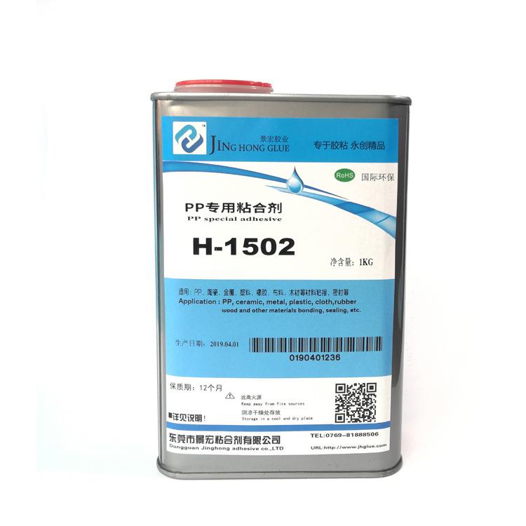供1502PP粘金属盖胶透明环保PP专用胶水PP粘EVA防水胶水
