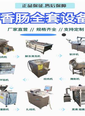 东北红肠全套设备香肠馅搅拌机器全自动台肠烘干箱售后保障
