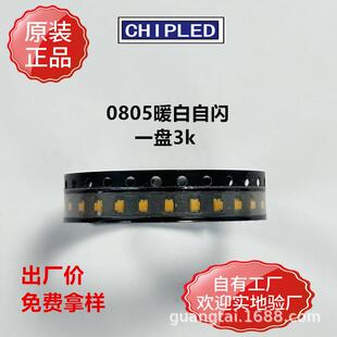 0805LED贴片灯珠2012LED暖白自闪灯珠二极管超高亮工厂直销