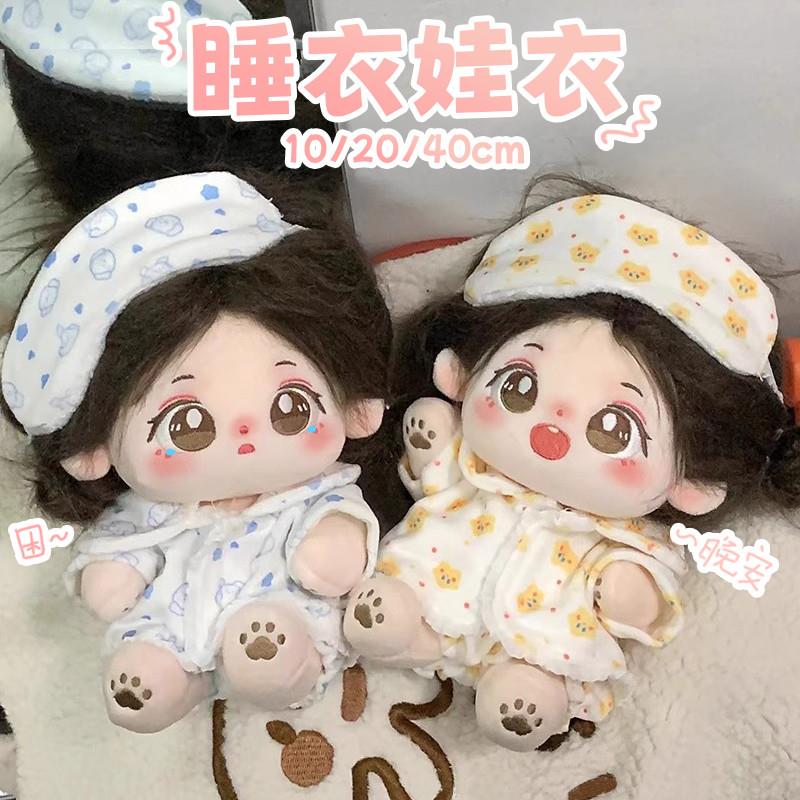 10cm20cm40cm娃衣棉花娃娃衣服男女款日常睡衣卡通动物可爱风娃衣