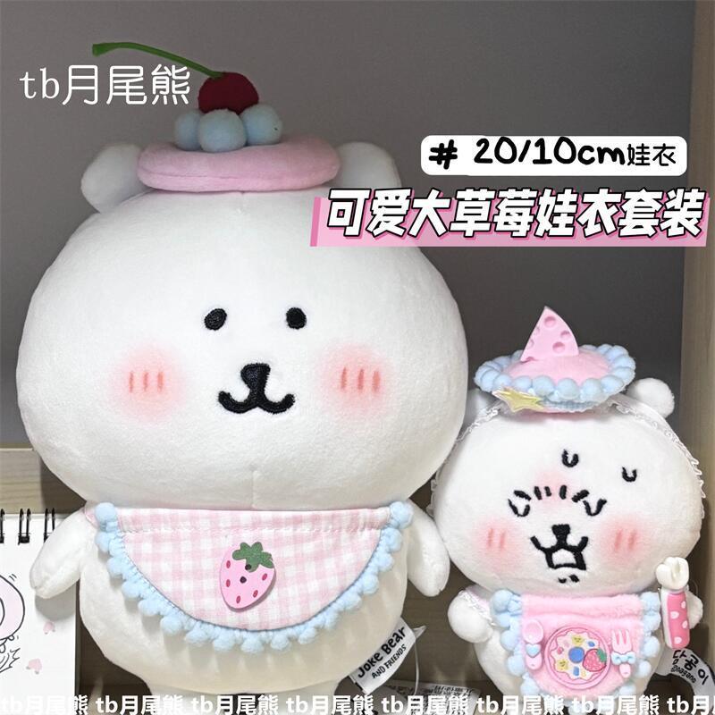 超萌大草莓娃衣套装20cm棉花娃娃自嘲熊娃衣平价娃衣套装可爱配饰