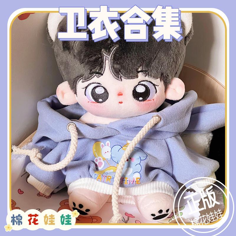 娃衣20cm棉花娃娃衣服男娃女娃玩偶公仔的服装睡衣毛绒玩具卫衣