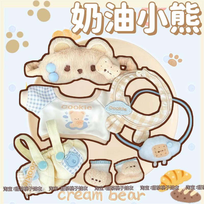 新款20cm娃衣可爱棉花娃娃衣服套装玩偶公仔换装服