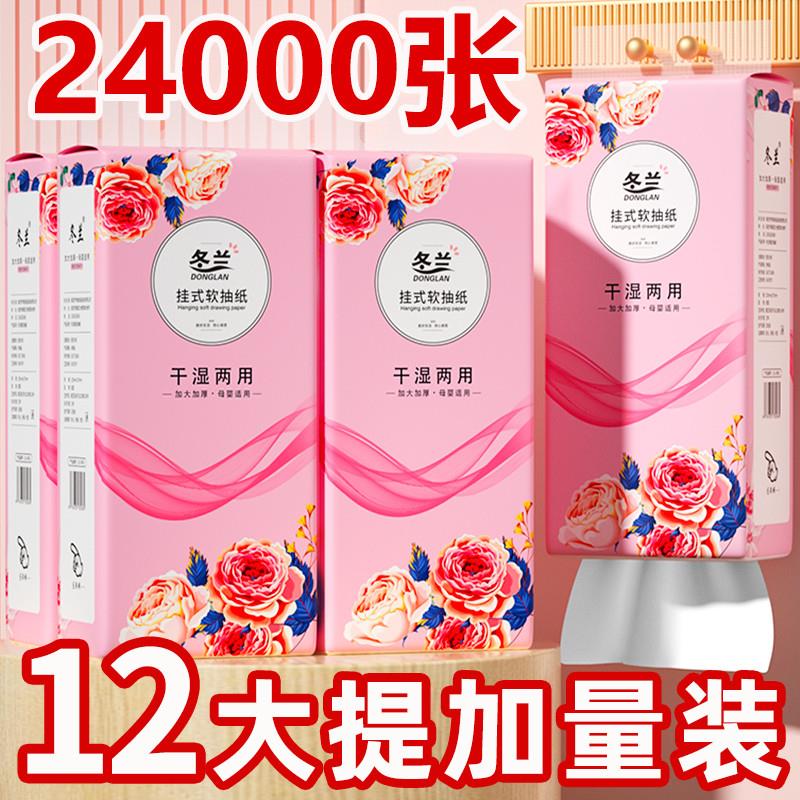 12大提悬挂式抽纸家用实惠装纸抽壁挂式纸巾擦手纸大包卫生纸