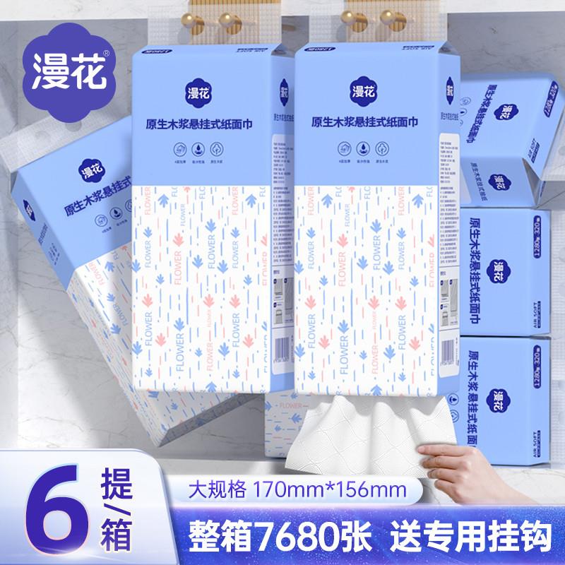 漫花大包抽纸家用实惠装面巾餐巾卫生纸巾整箱批悬挂式厕可擦手