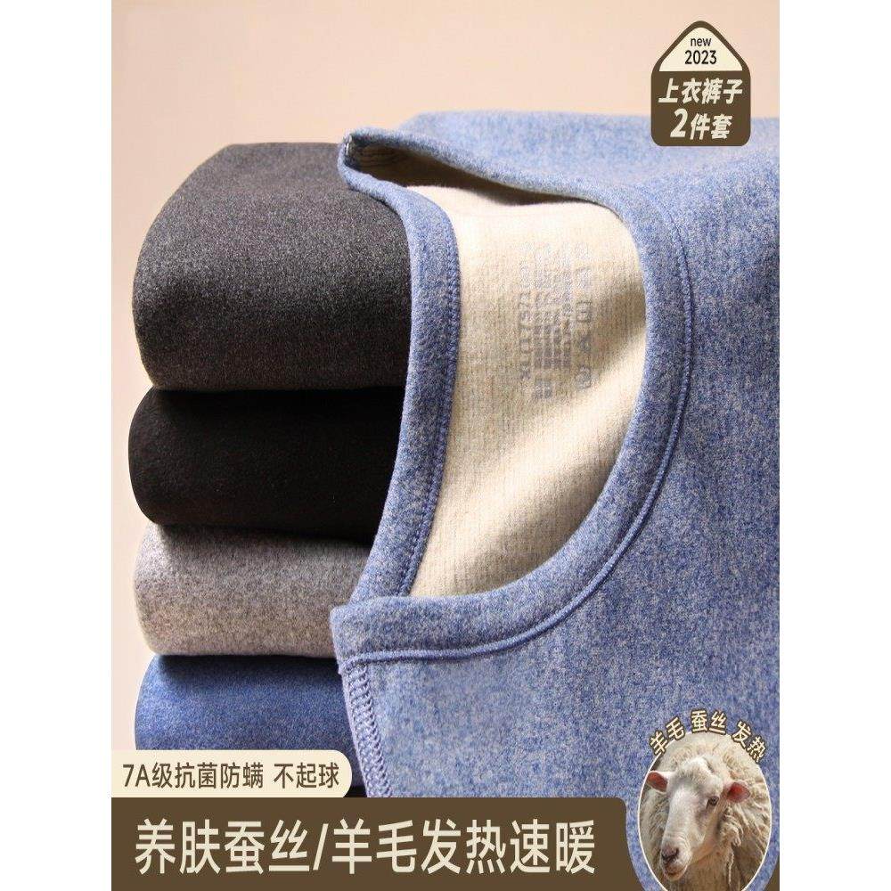 羊毛德绒保暖内衣套装男士加绒加厚蚕丝打底发热秋衣秋裤棉毛衫冬,男装,其他套装,淘宝优惠券,粉丝福利购,淘宝优惠卷