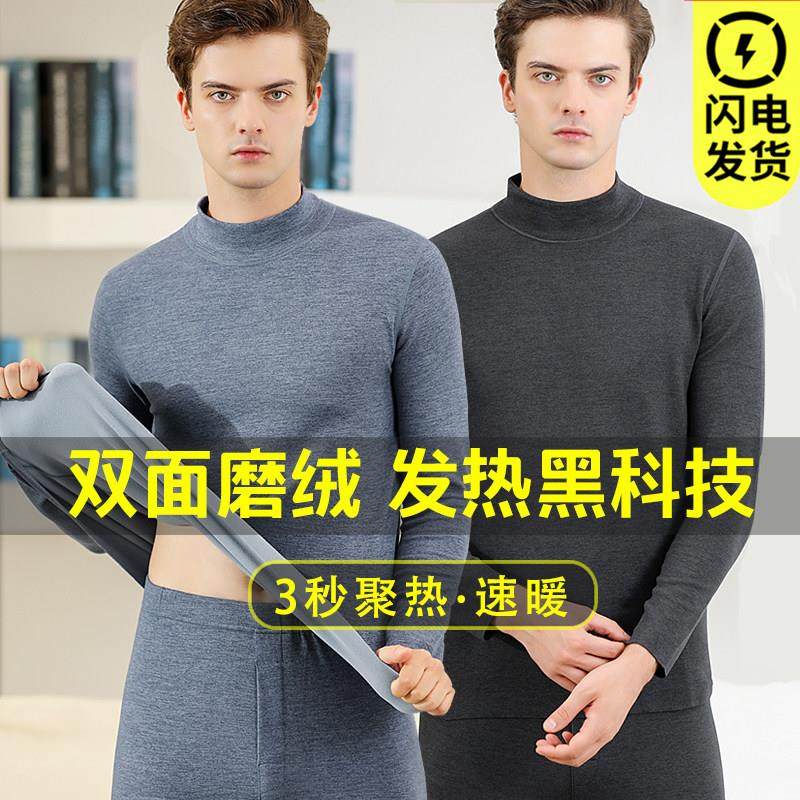 中高领发热衣男士套装加厚加绒德无痕发热秋衣卫生裤一体打底衫冬,男装,其他套装,淘宝优惠券,粉丝福利购,淘宝优惠卷