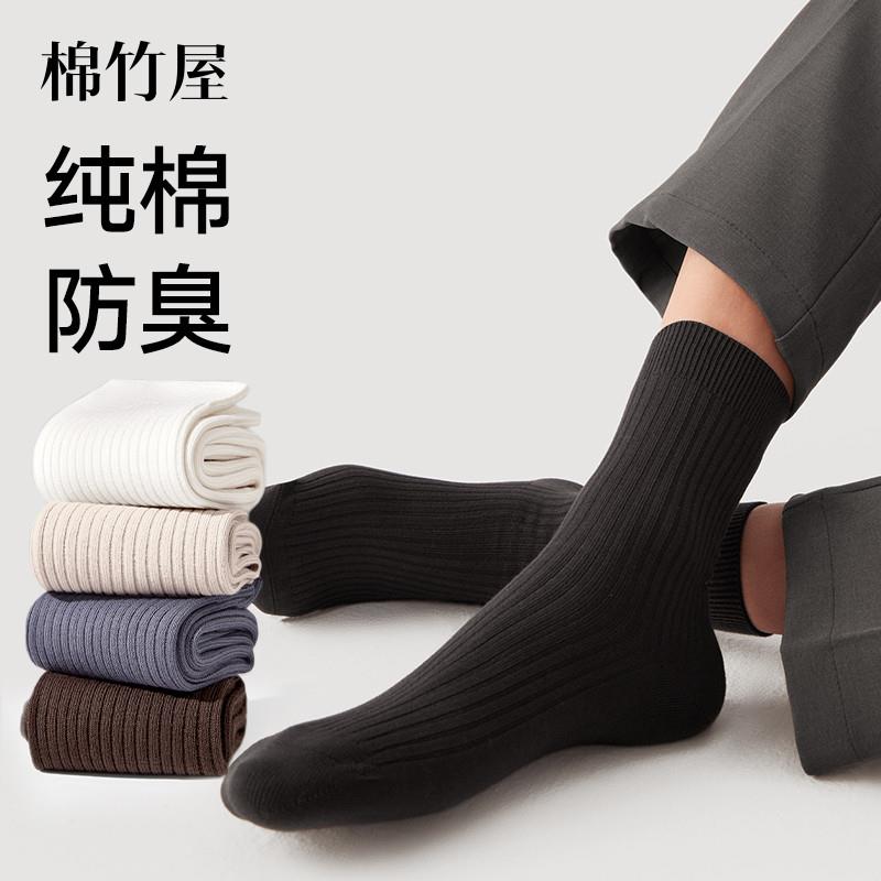 袜子男春夏季中筒袜纯棉防臭7A抗菌皮鞋商务袜黑色诸暨男士长袜