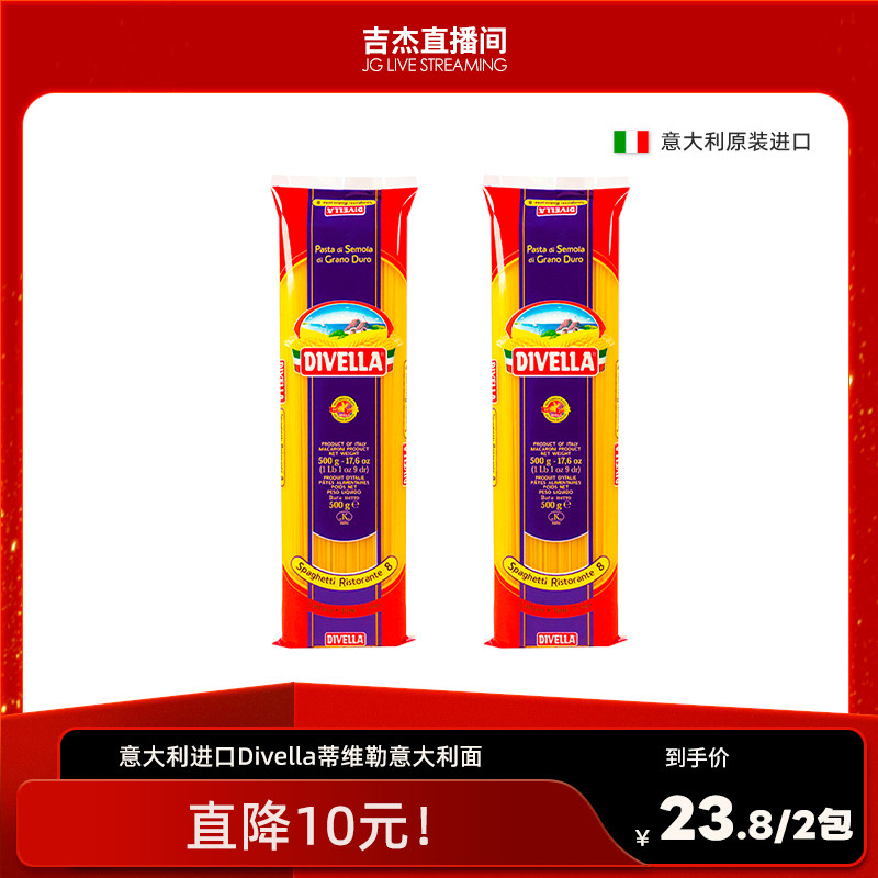 意大利进口蒂维勒Divella意面原装进口低脂面条早餐代餐500gX2袋