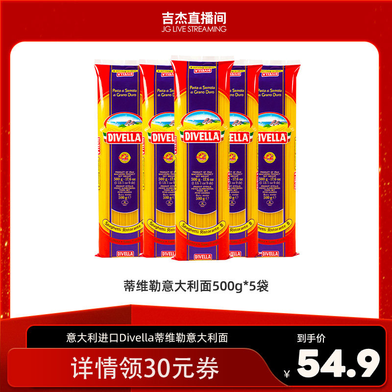 Divella蒂维勒进口意大利面